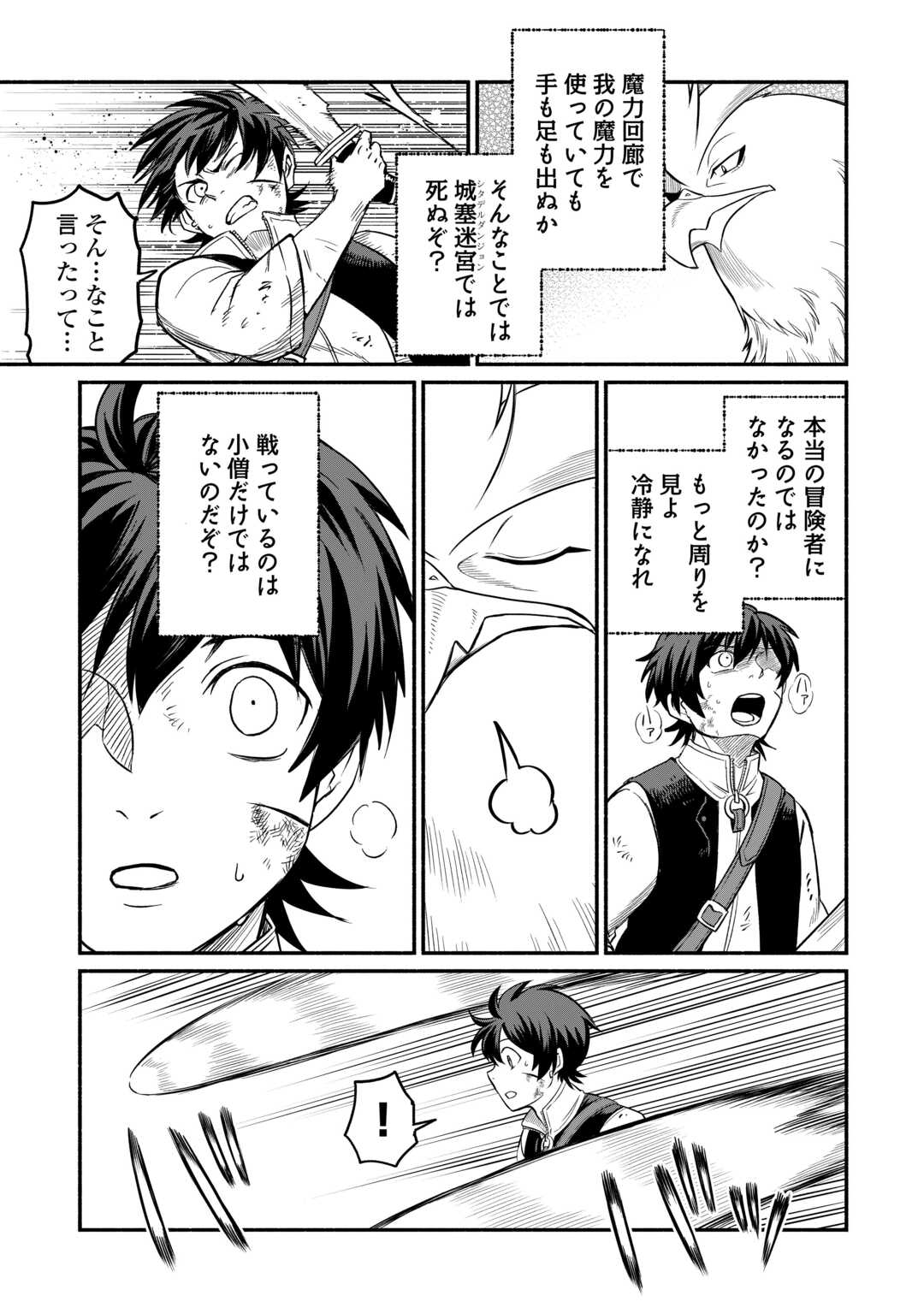 追い出された万能職に新しい人生が始まりました 第50話 - Page 4