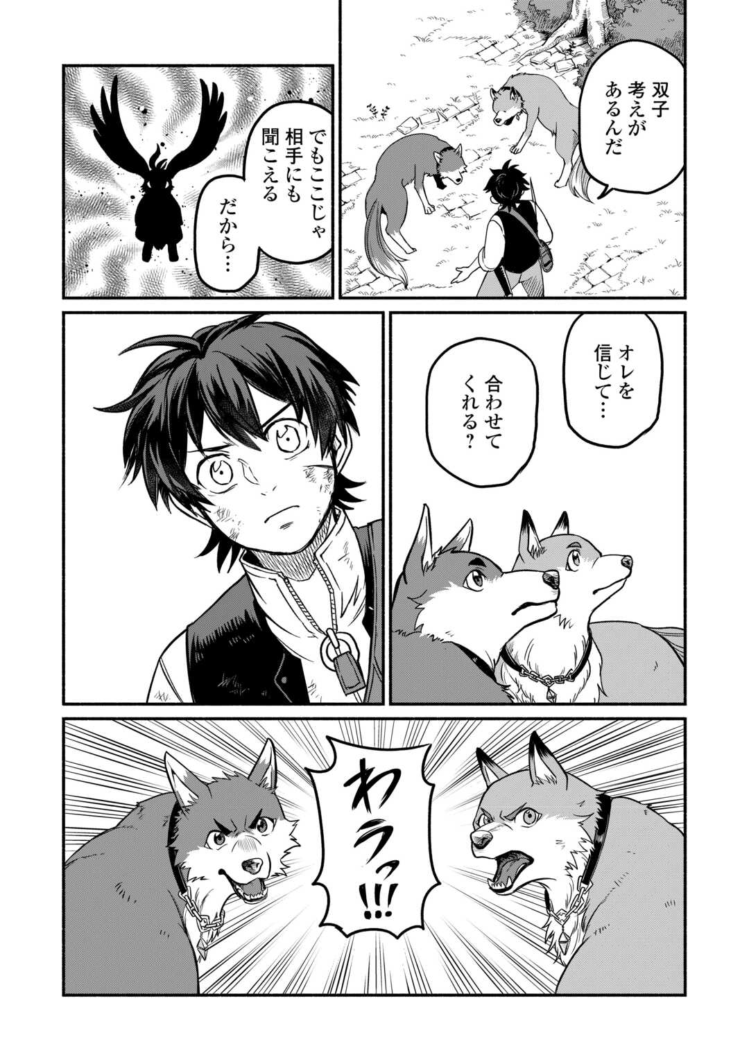 追い出された万能職に新しい人生が始まりました 第50話 - Page 9