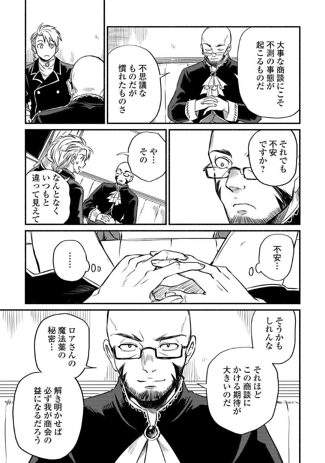 追い出された万能職に新しい人生が始まりました 第17話 - Page 11