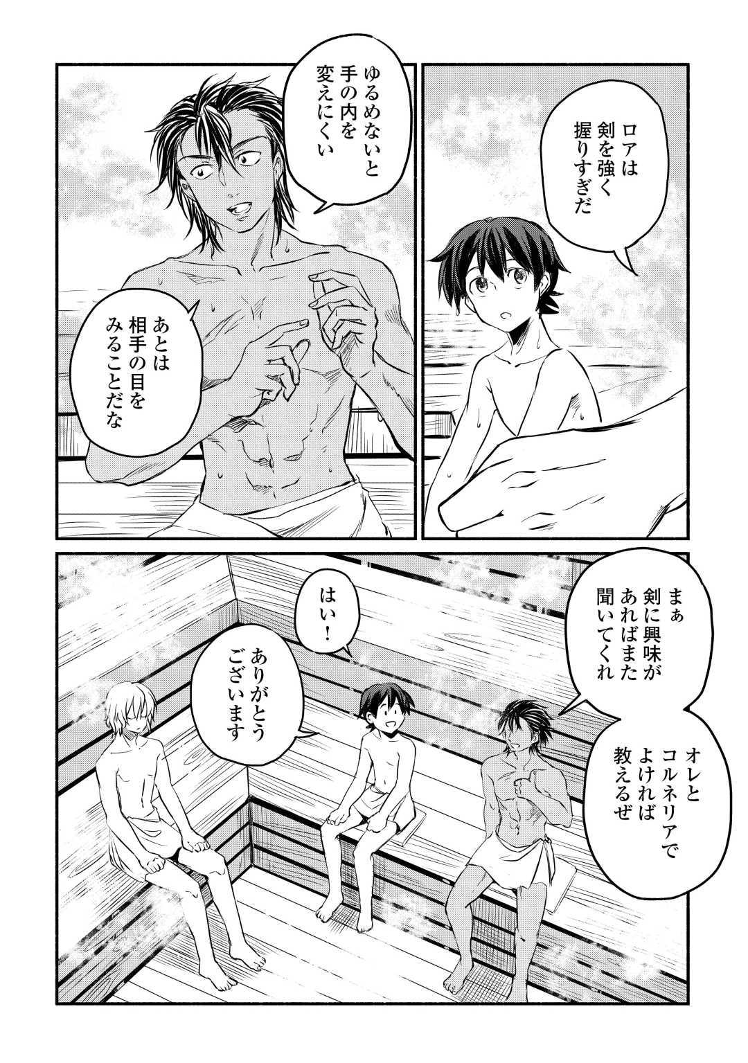 追い出された万能職に新しい人生が始まりました 第9話 - Page 16