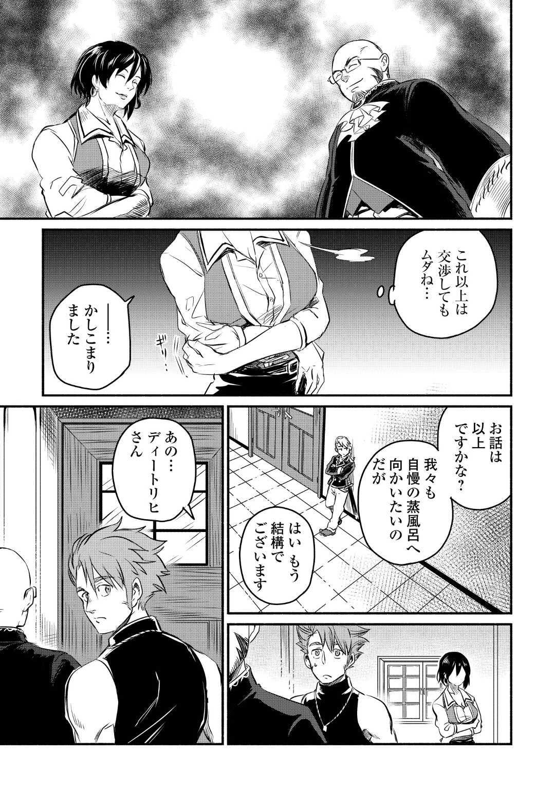 追い出された万能職に新しい人生が始まりました 第9話 - Page 29