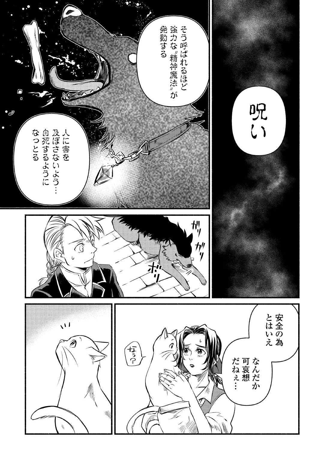 追い出された万能職に新しい人生が始まりました 第13話 - Page 11