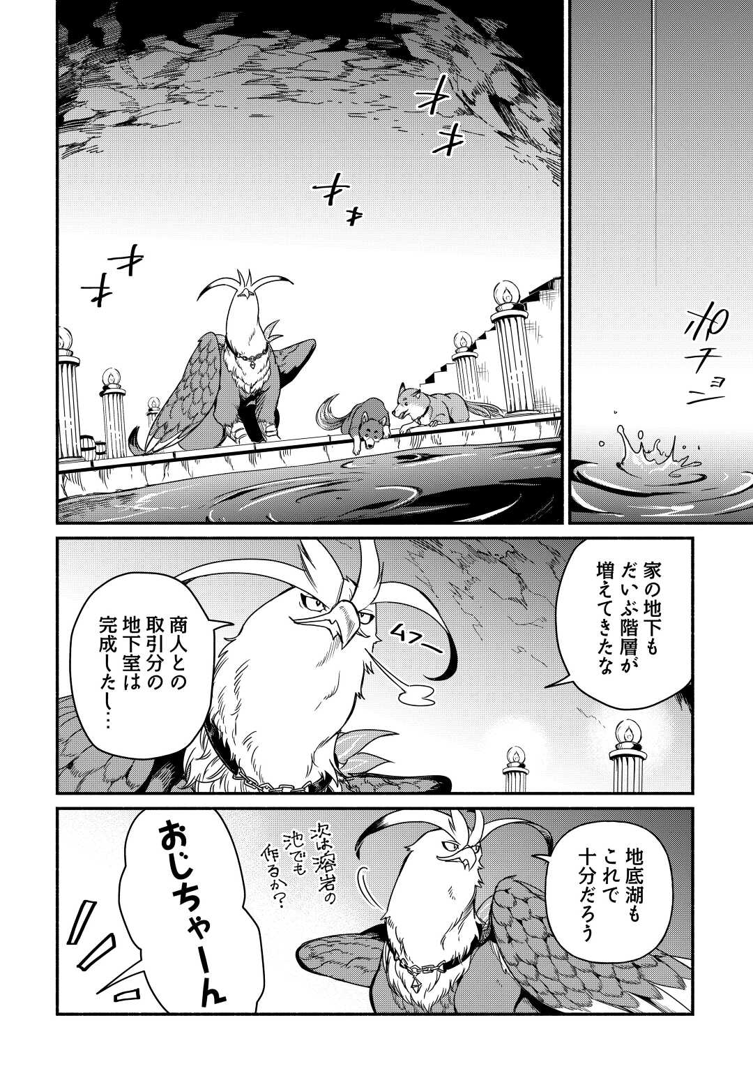 追い出された万能職に新しい人生が始まりました 第37話 - Page 16