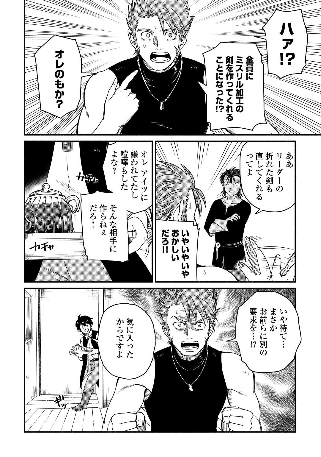 追い出された万能職に新しい人生が始まりました 第37話 - Page 18