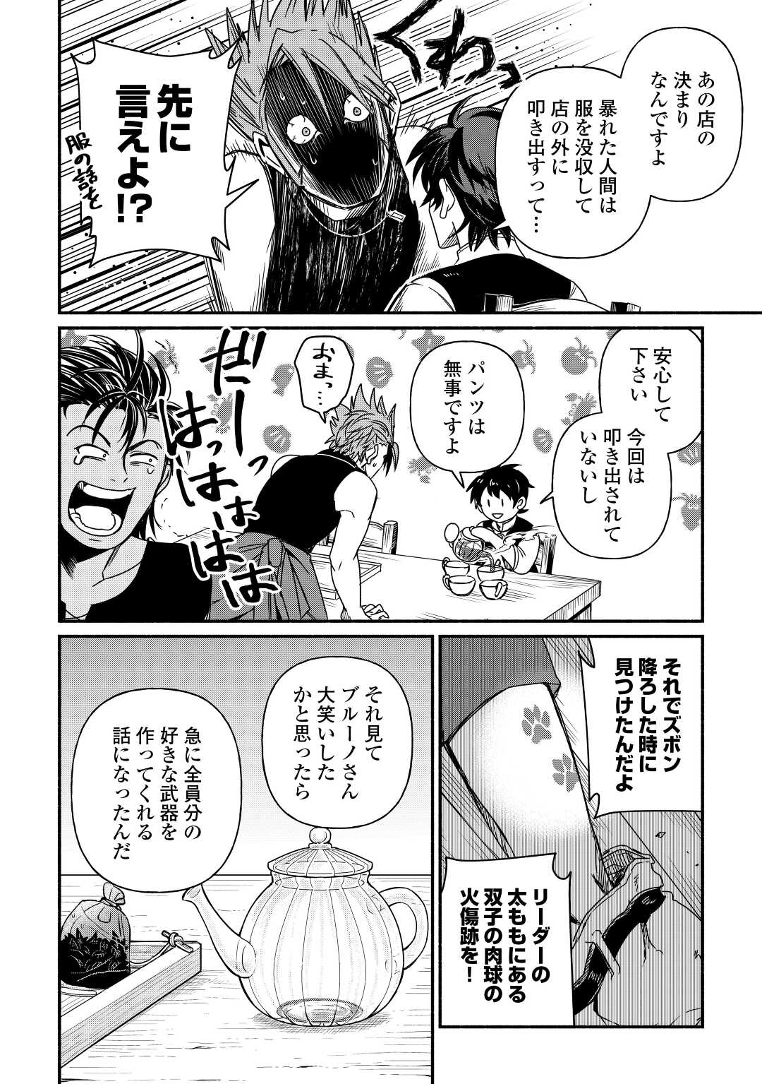 追い出された万能職に新しい人生が始まりました 第37話 - Page 20