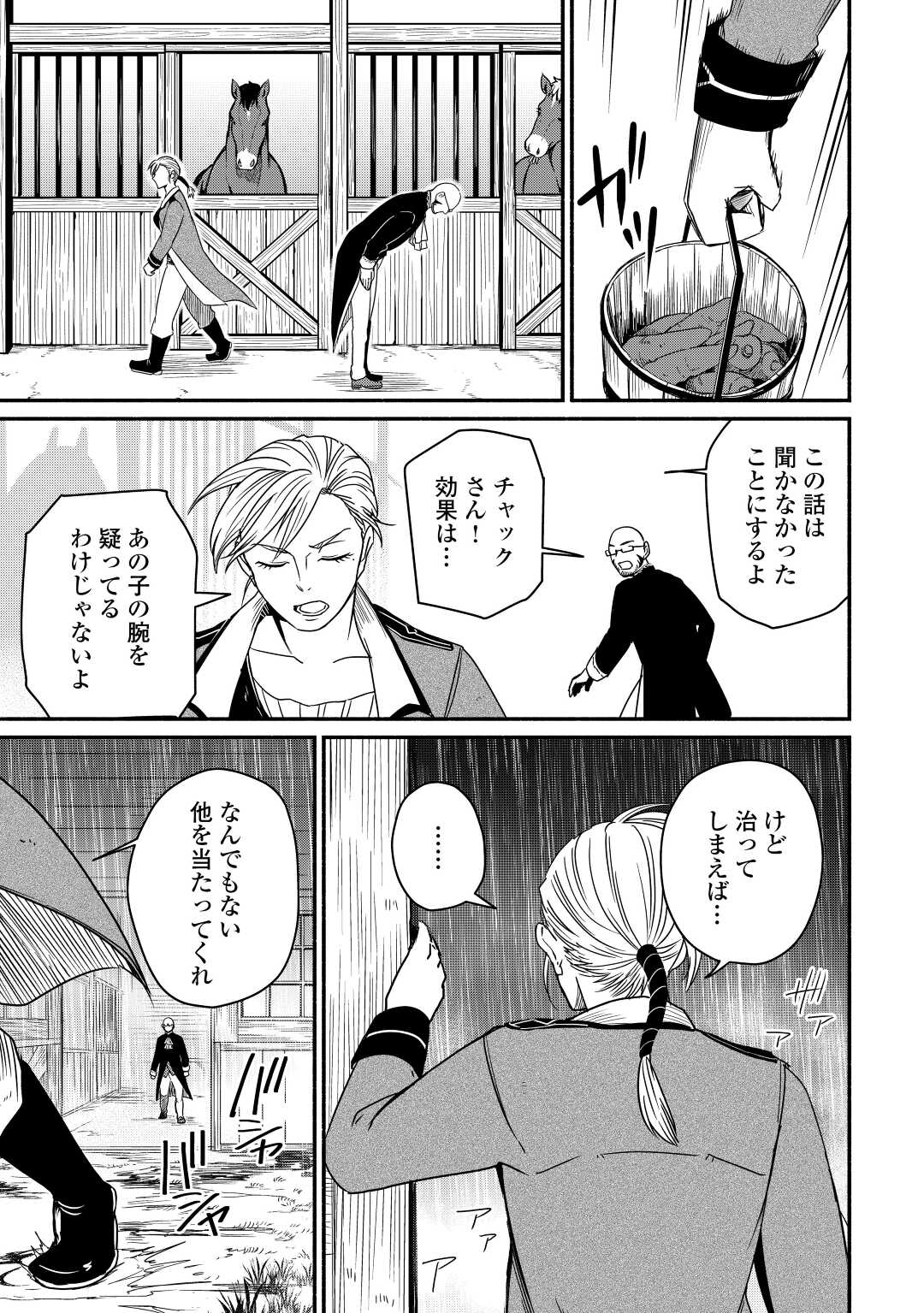 追い出された万能職に新しい人生が始まりました 第37話 - Page 5