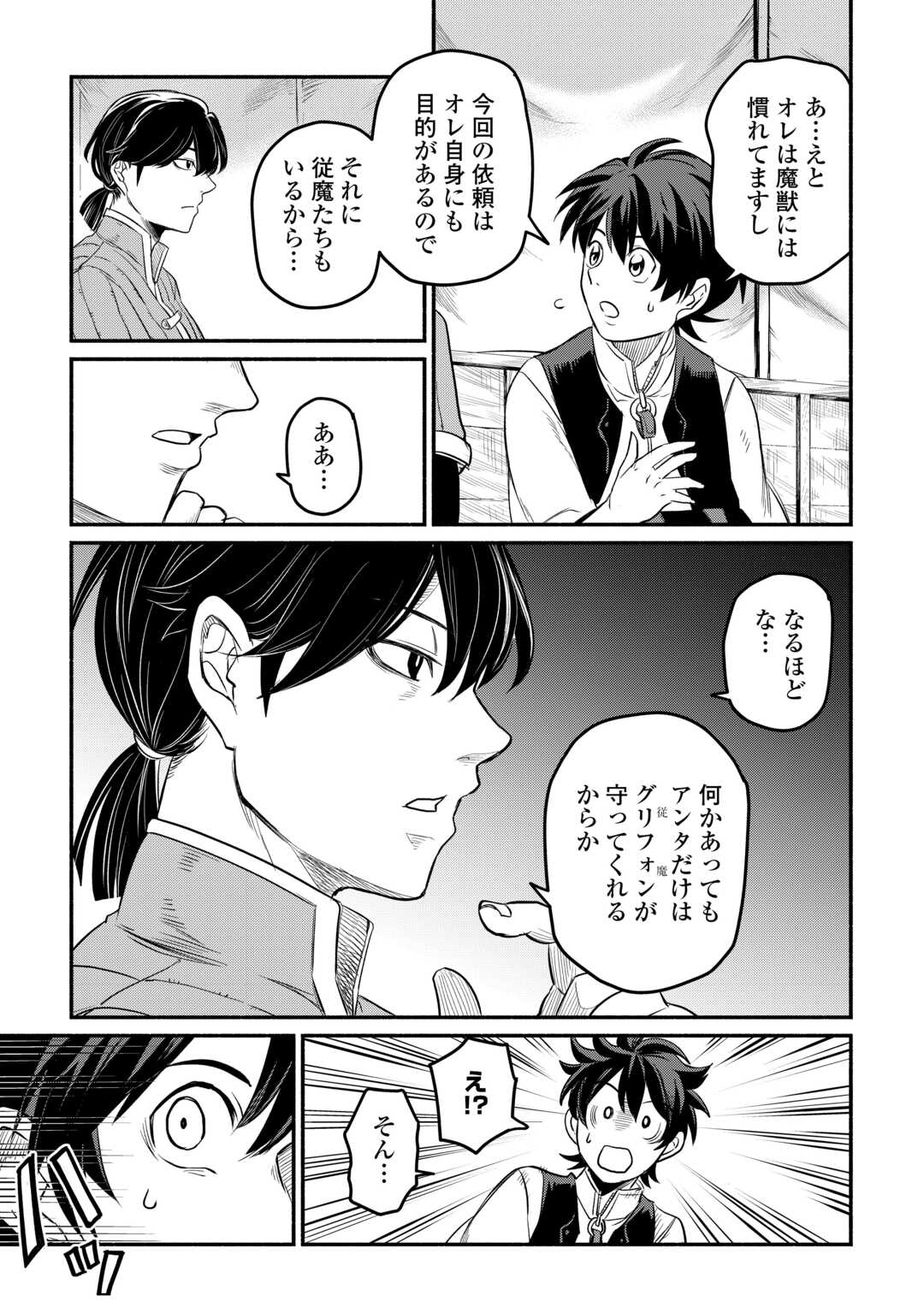 追い出された万能職に新しい人生が始まりました 第42話 - Page 13