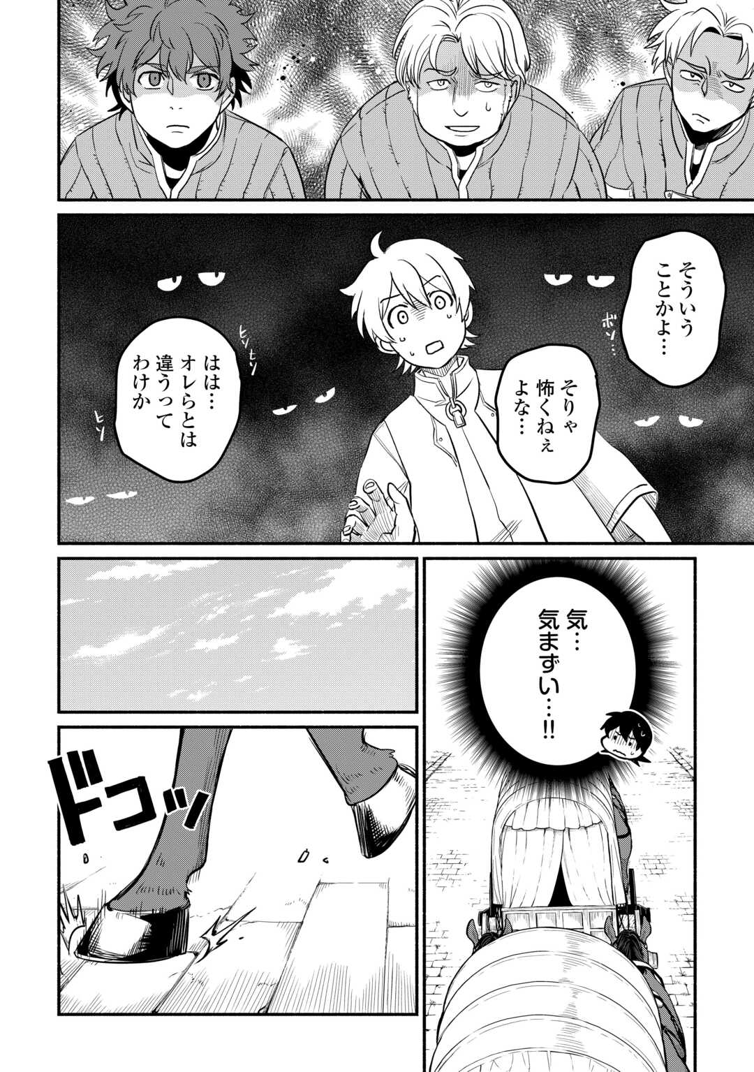 追い出された万能職に新しい人生が始まりました 第42話 - Page 14