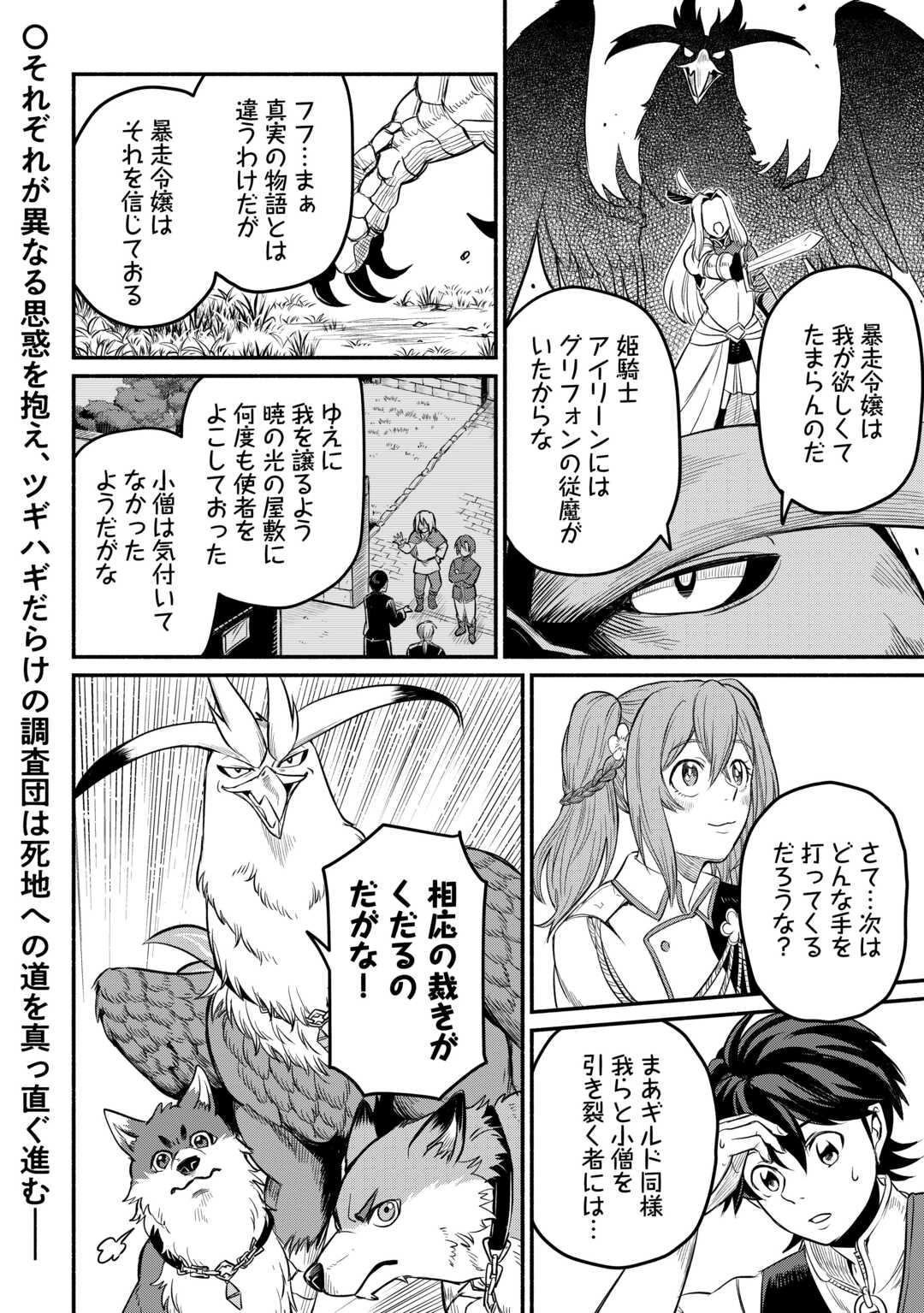 追い出された万能職に新しい人生が始まりました 第42話 - Page 24