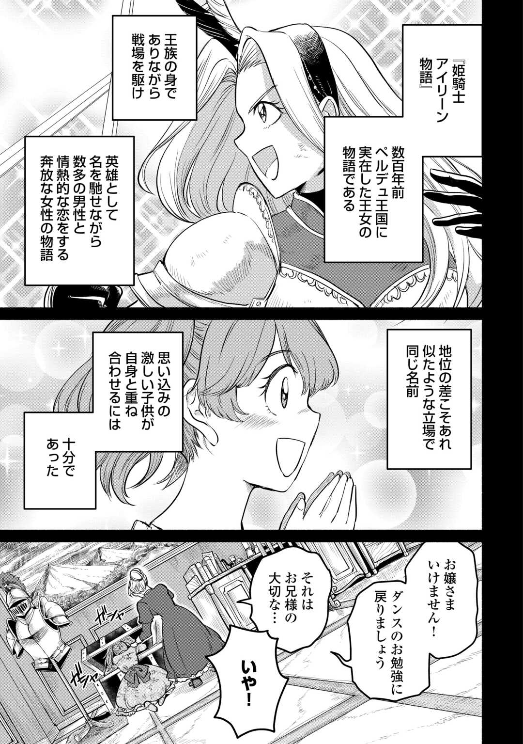 追い出された万能職に新しい人生が始まりました 第42話 - Page 3