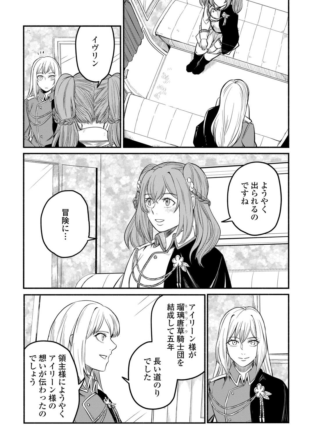 追い出された万能職に新しい人生が始まりました 第42話 - Page 5