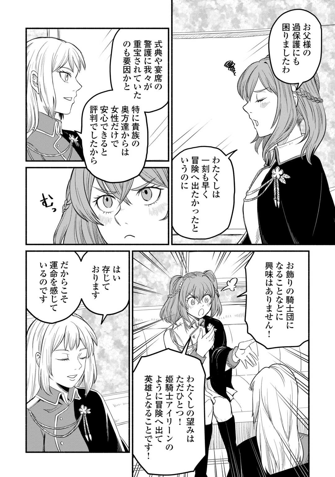 追い出された万能職に新しい人生が始まりました 第42話 - Page 6