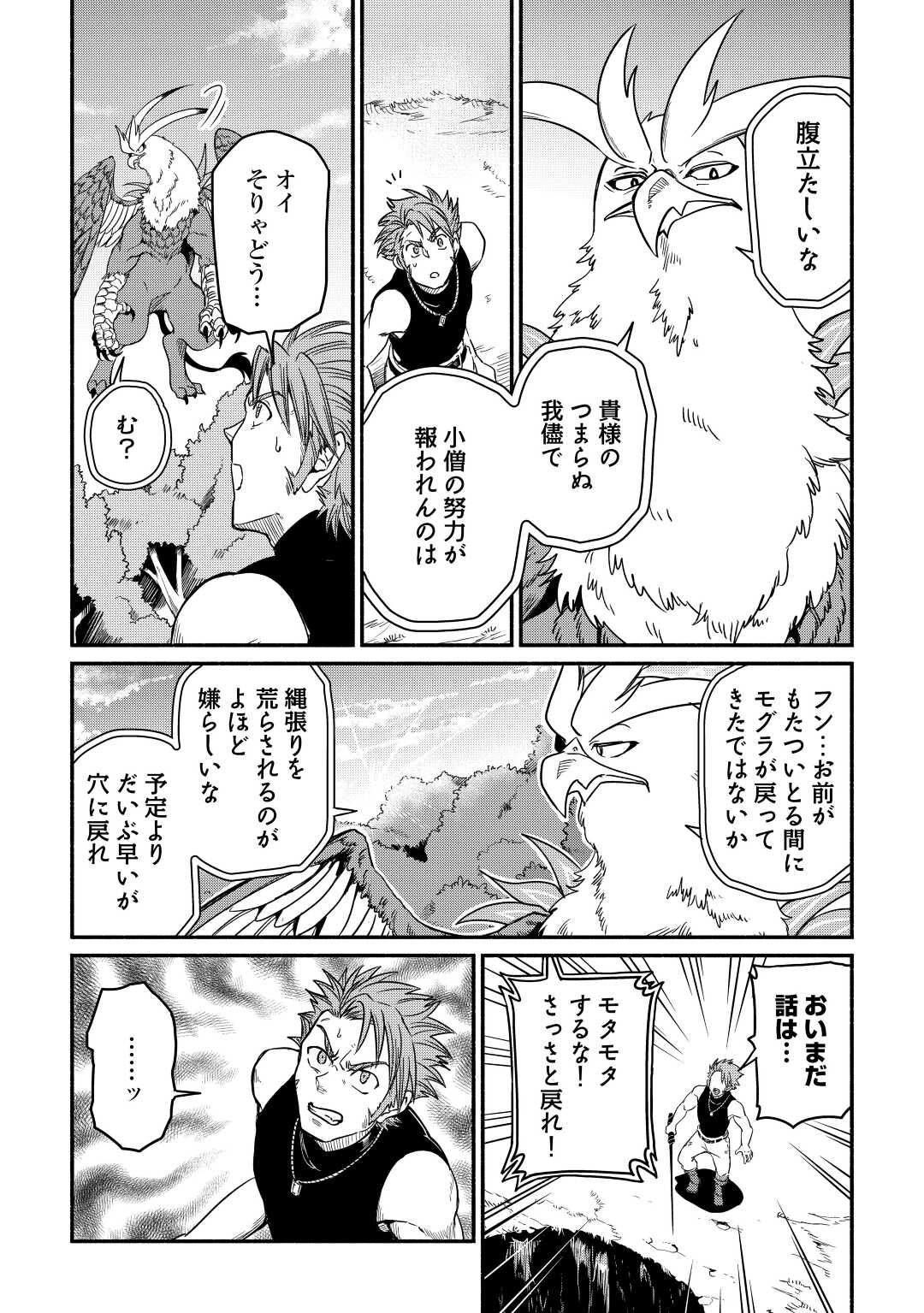 追い出された万能職に新しい人生が始まりました 第29話 - Page 22