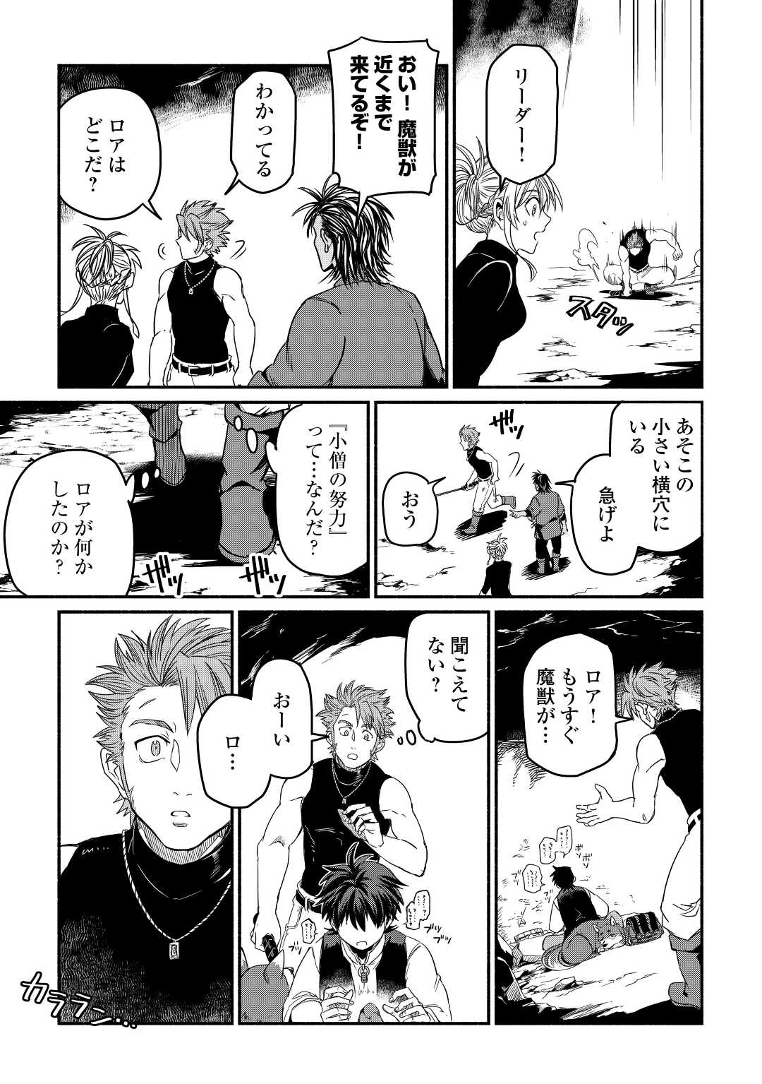 追い出された万能職に新しい人生が始まりました 第29話 - Page 23