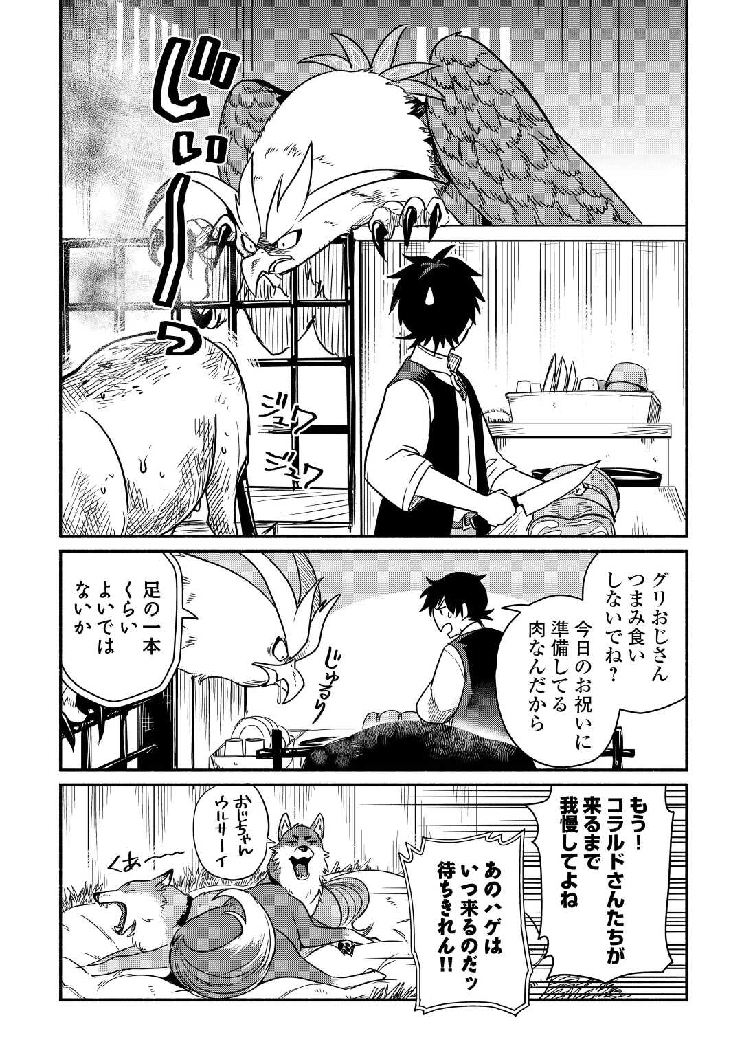 追い出された万能職に新しい人生が始まりました 第33話 - Page 12