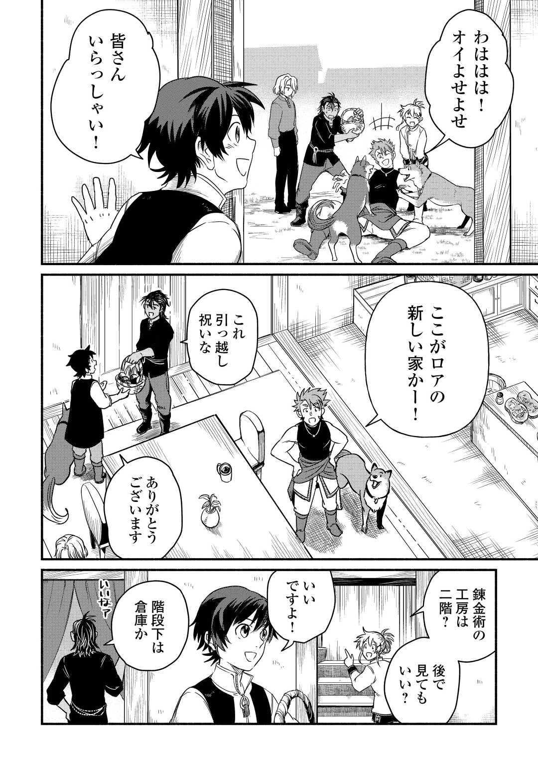 追い出された万能職に新しい人生が始まりました 第33話 - Page 14