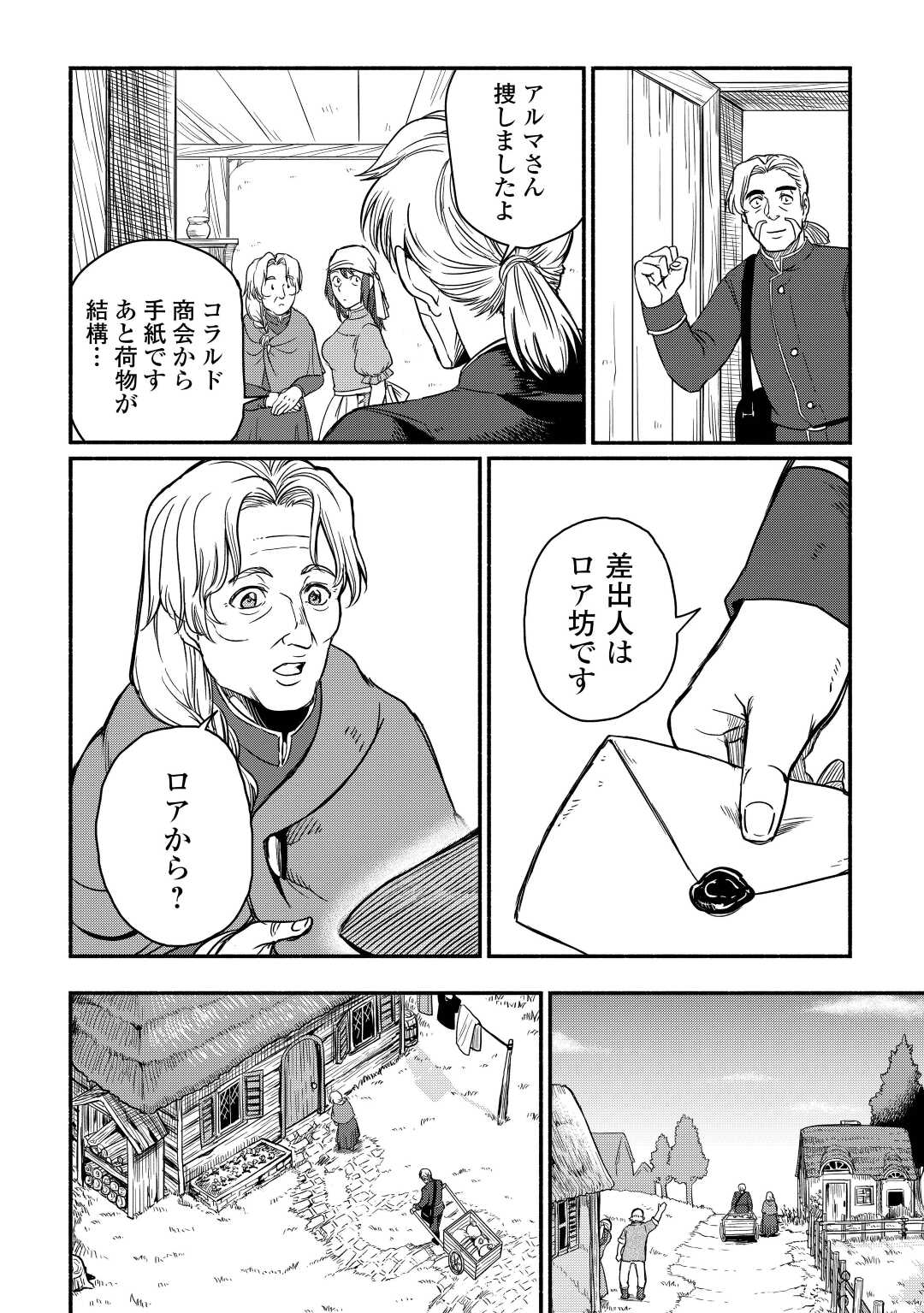 追い出された万能職に新しい人生が始まりました 第33話 - Page 4