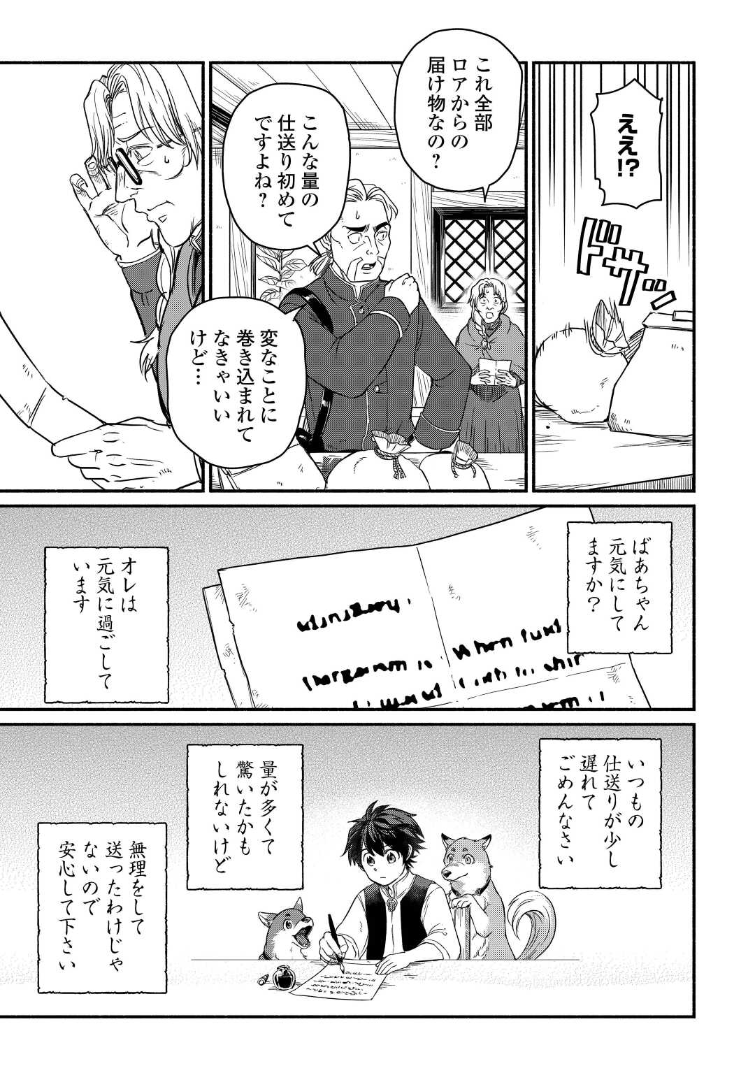 追い出された万能職に新しい人生が始まりました 第33話 - Page 5