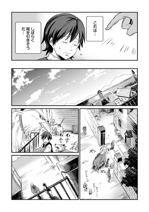 追い出された万能職に新しい人生が始まりました 第1話 - Page 11