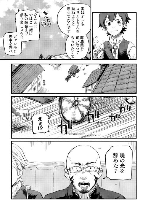 追い出された万能職に新しい人生が始まりました 第1話 - Page 29