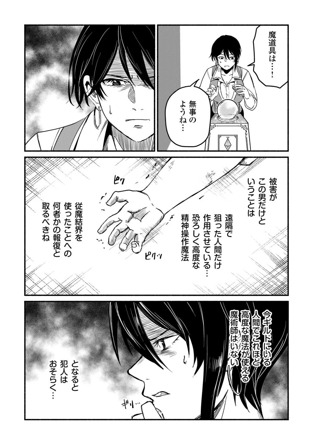 追い出された万能職に新しい人生が始まりました 第40話 - Page 24