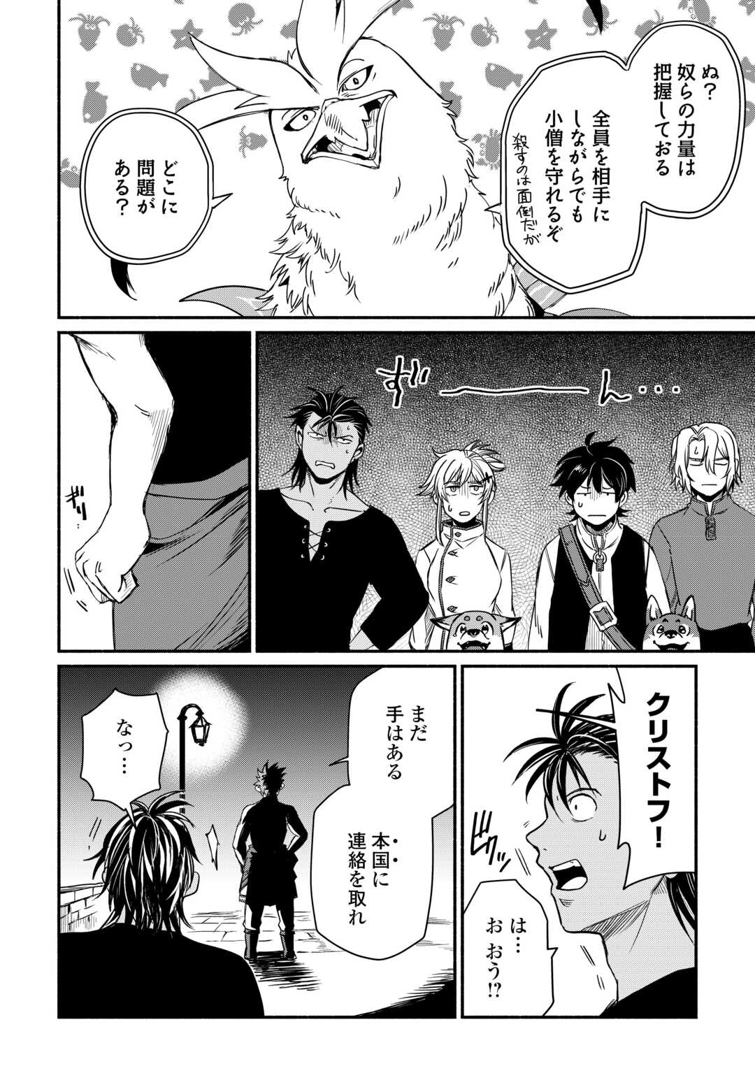 追い出された万能職に新しい人生が始まりました 第40話 - Page 30