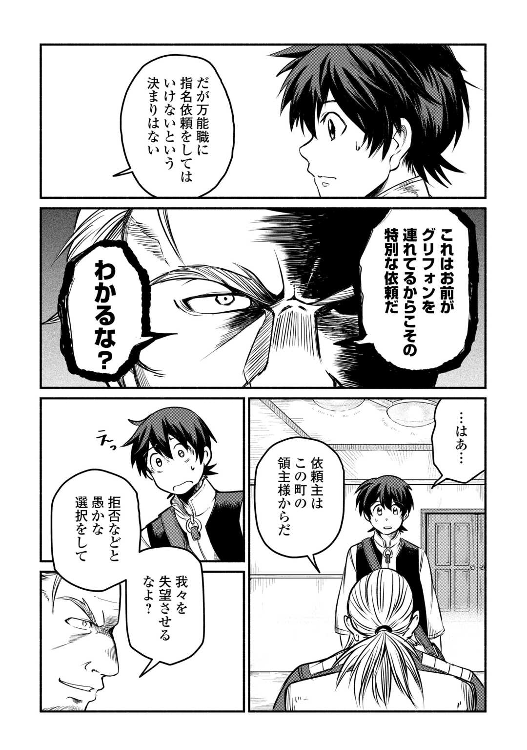 追い出された万能職に新しい人生が始まりました 第40話 - Page 7