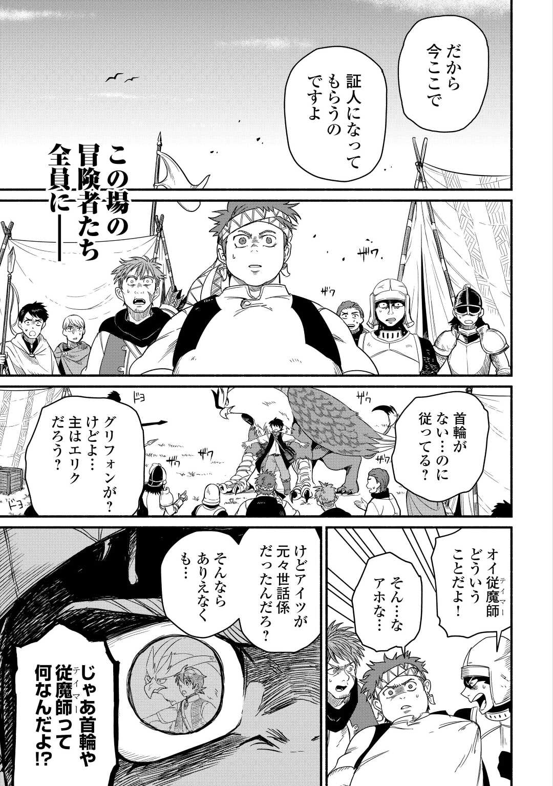 追い出された万能職に新しい人生が始まりました 第31話 - Page 21