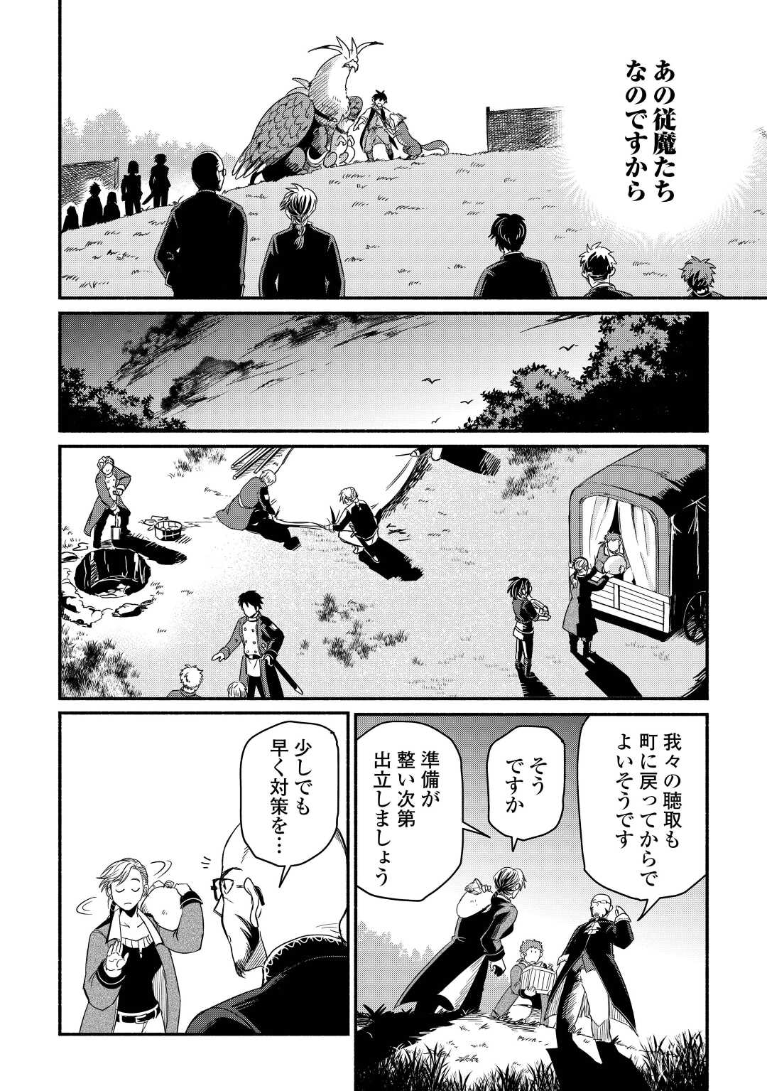 追い出された万能職に新しい人生が始まりました 第31話 - Page 28