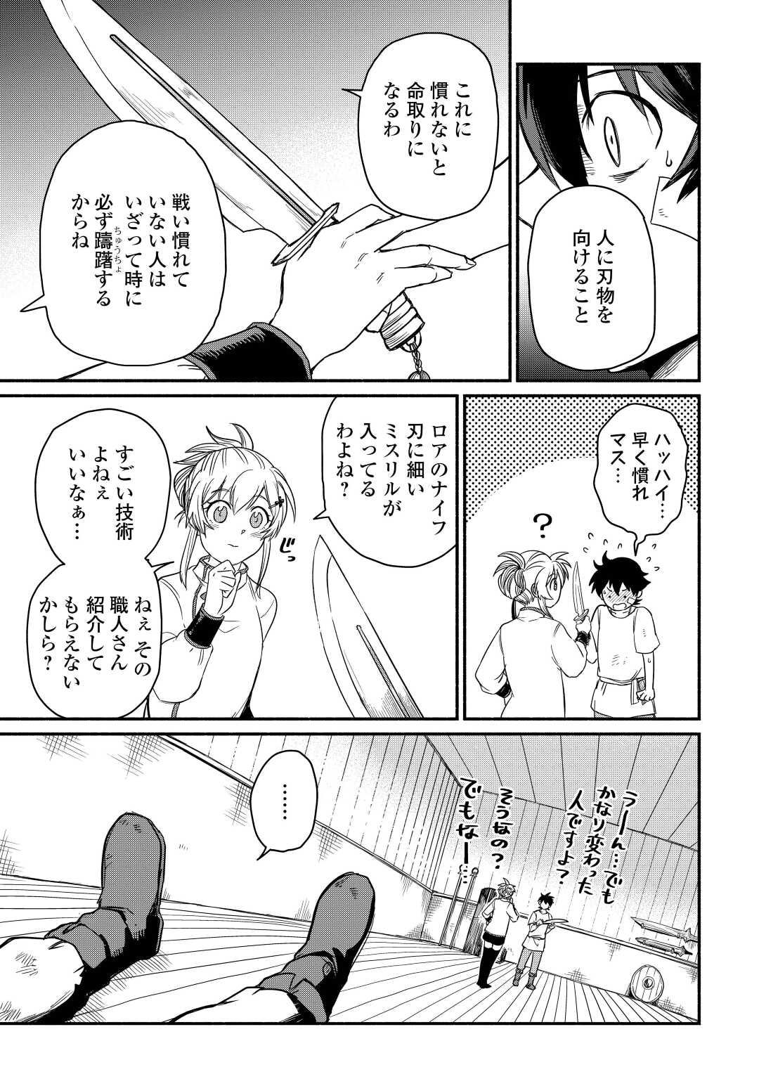 追い出された万能職に新しい人生が始まりました 第34話 - Page 7