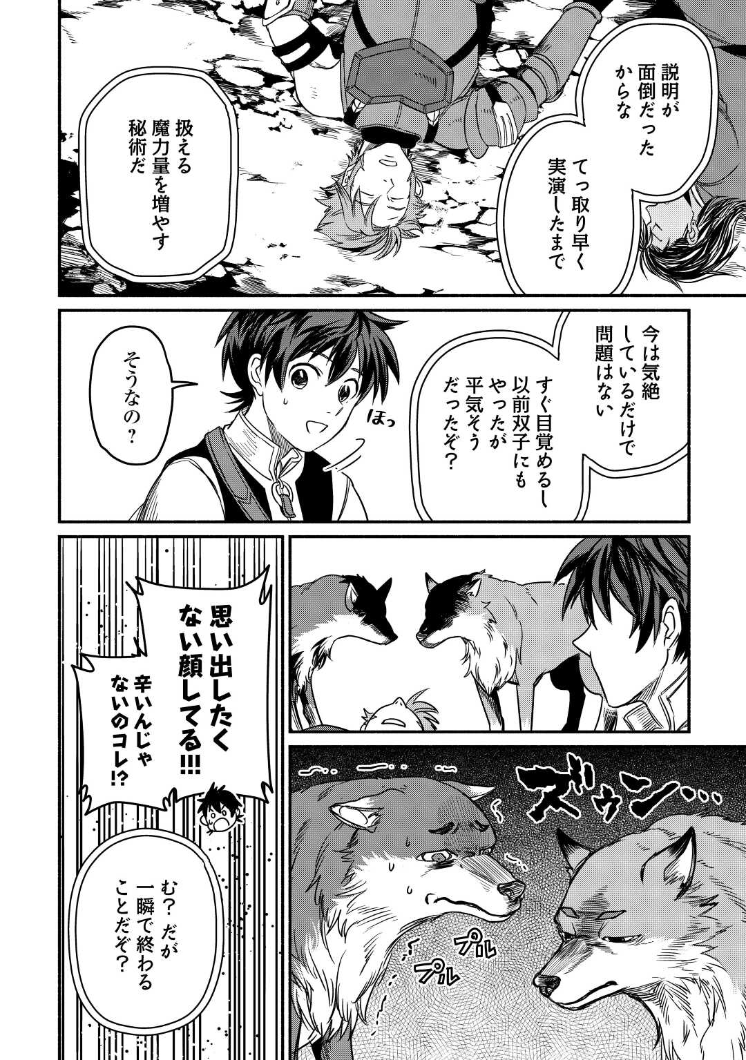 追い出された万能職に新しい人生が始まりました 第28話 - Page 24