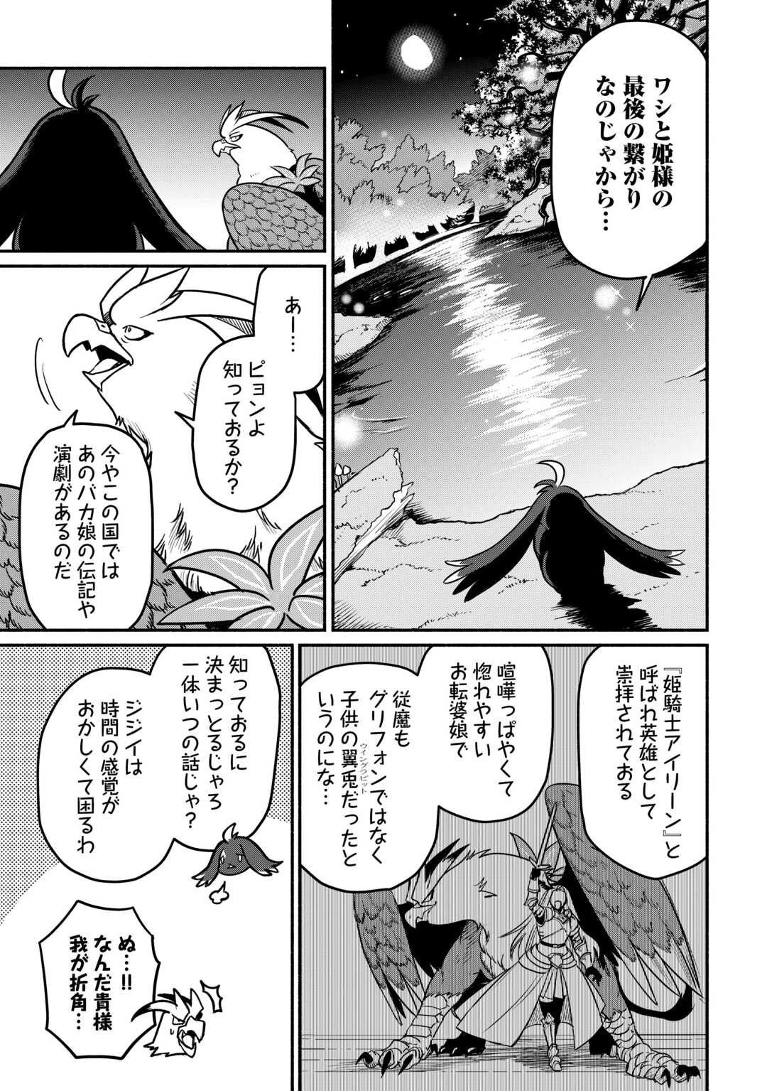 追い出された万能職に新しい人生が始まりました 第51話 - Page 17