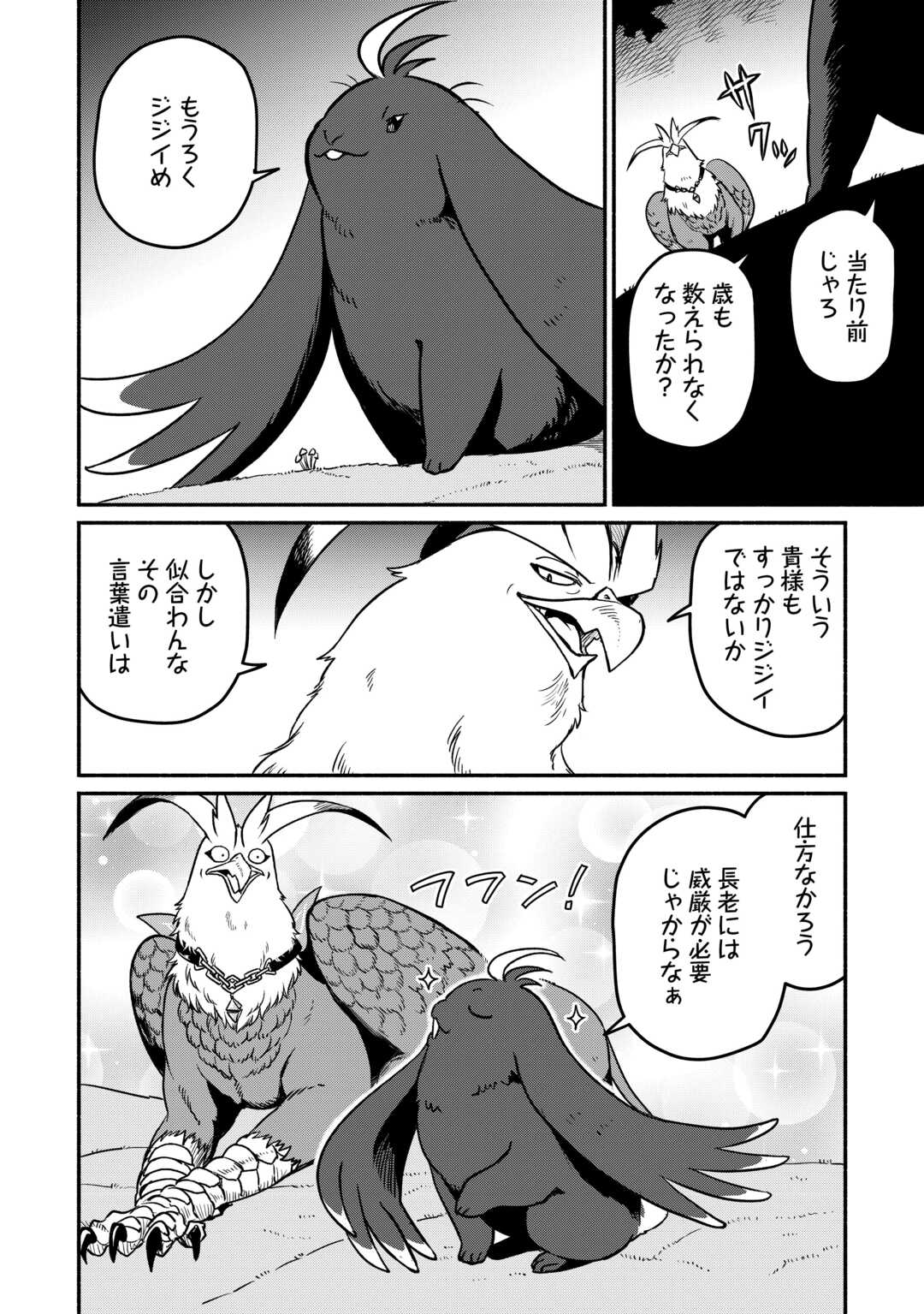 追い出された万能職に新しい人生が始まりました 第51話 - Page 2