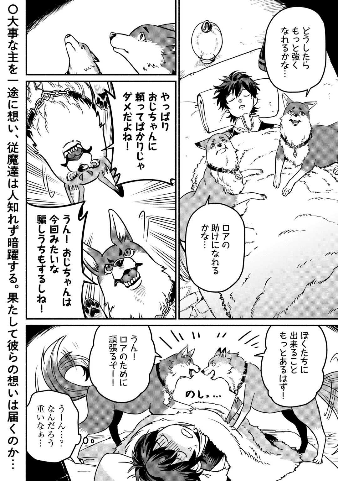 追い出された万能職に新しい人生が始まりました 第51話 - Page 20