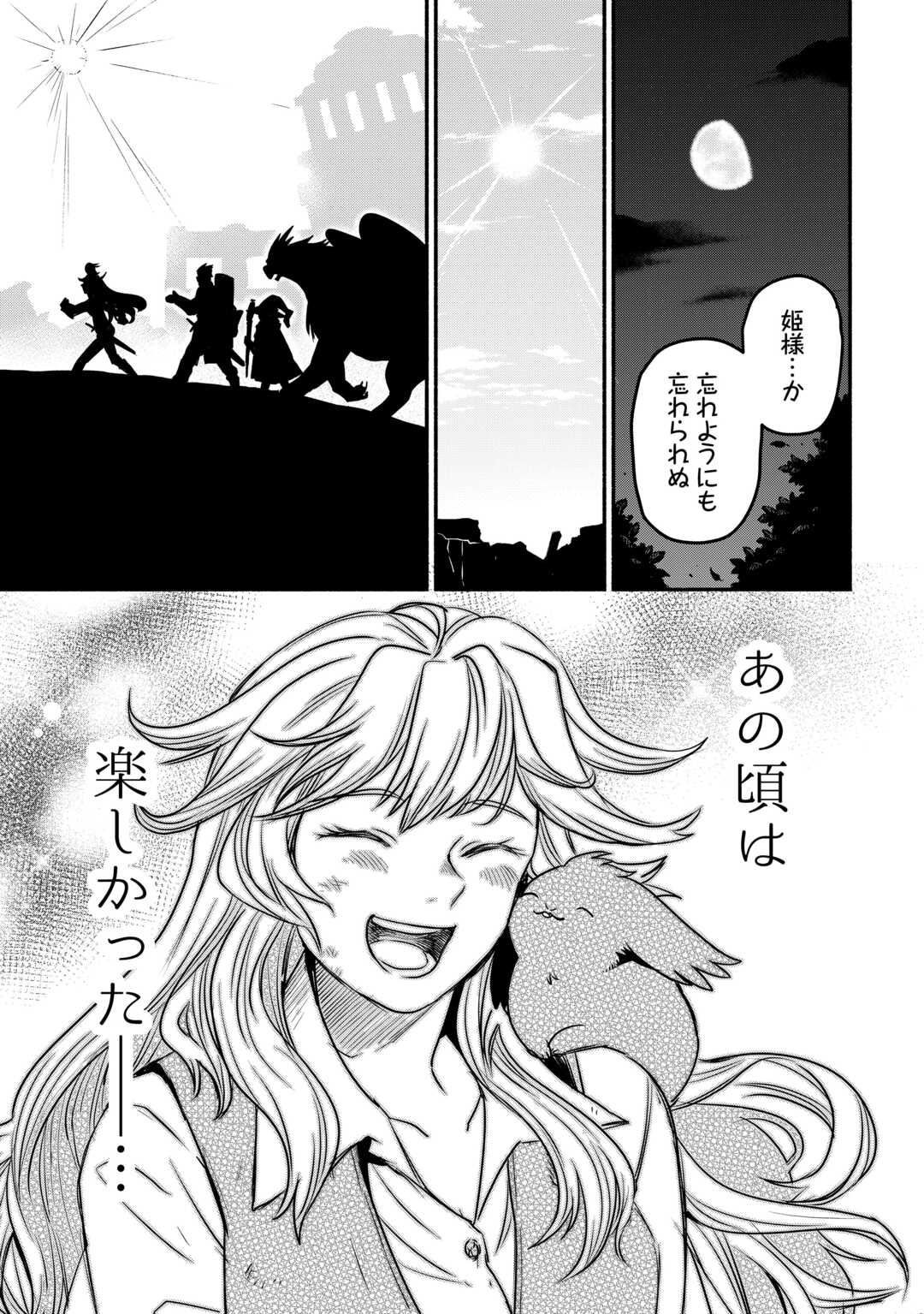 追い出された万能職に新しい人生が始まりました 第51話 - Page 5