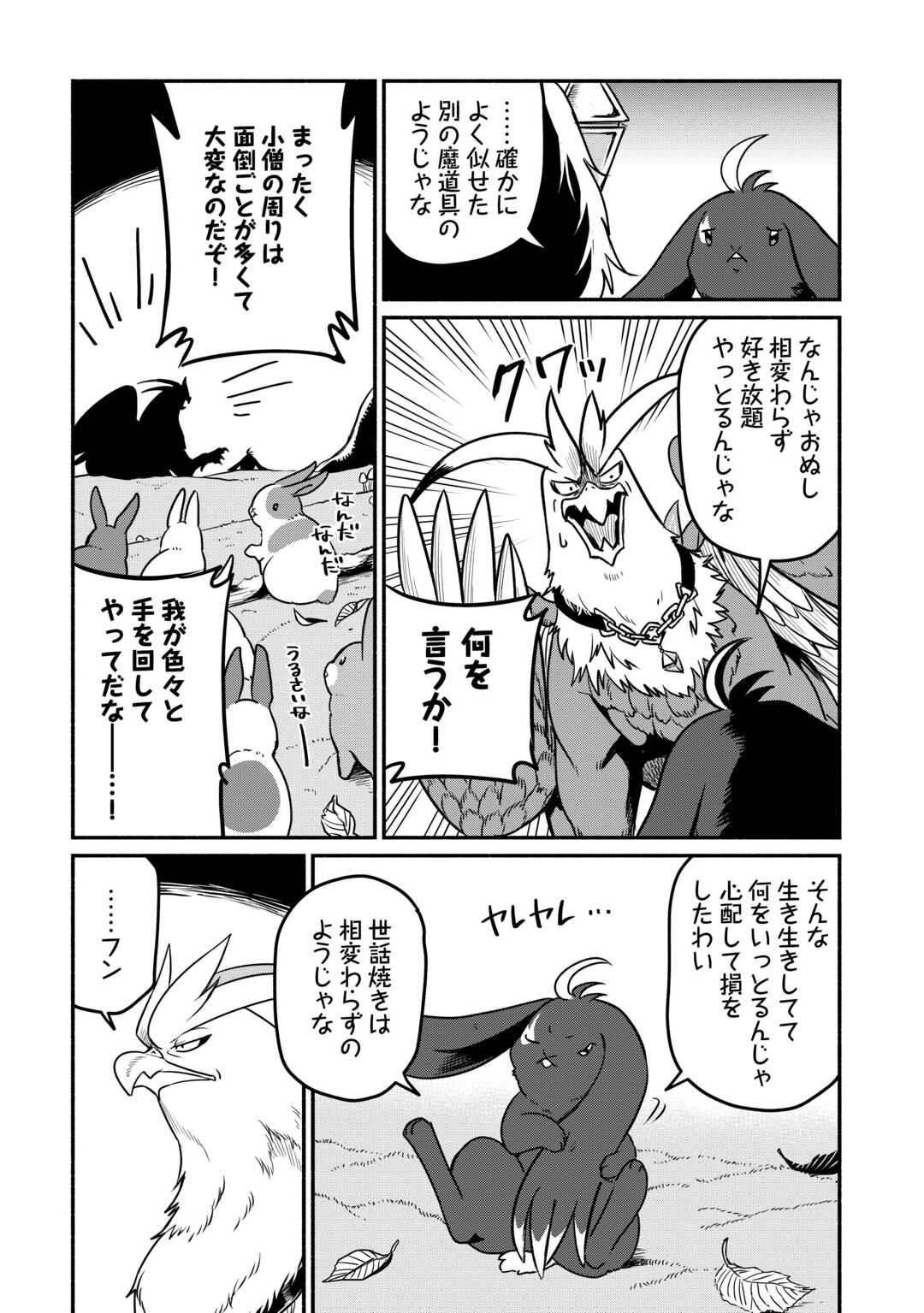 追い出された万能職に新しい人生が始まりました 第51話 - Page 8