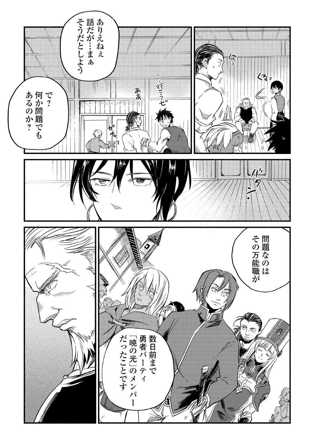 追い出された万能職に新しい人生が始まりました 第5話 - Page 23