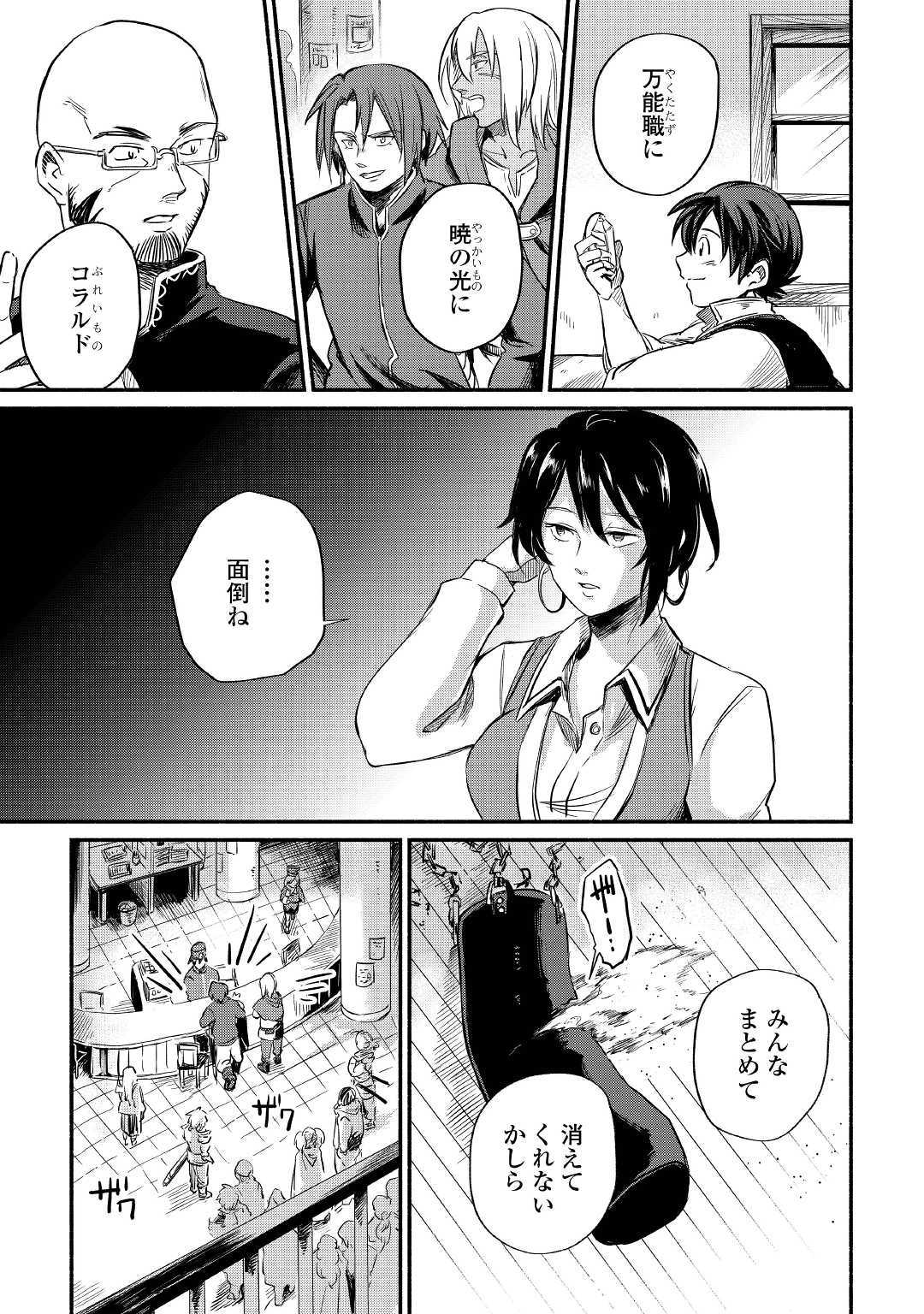 追い出された万能職に新しい人生が始まりました 第5話 - Page 29