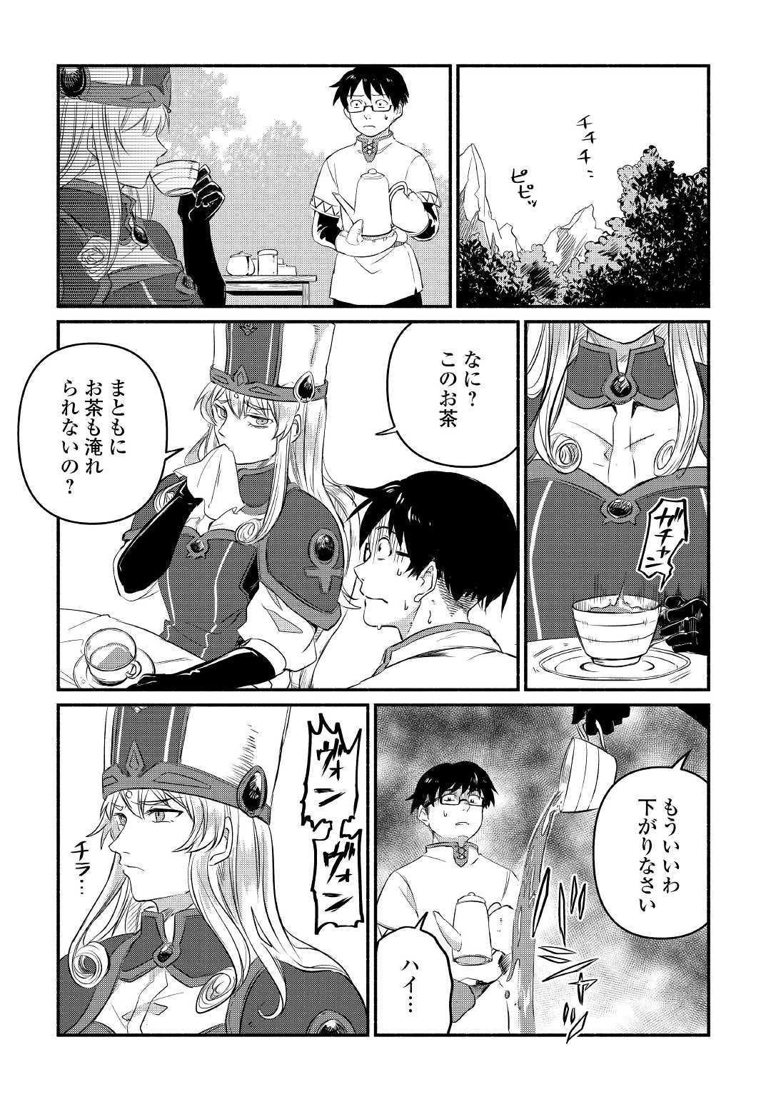 追い出された万能職に新しい人生が始まりました 第11話 - Page 15