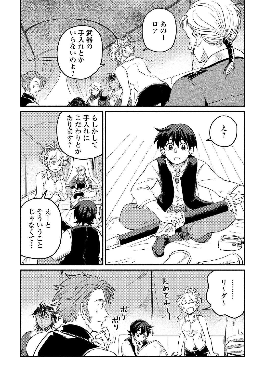 追い出された万能職に新しい人生が始まりました 第11話 - Page 6