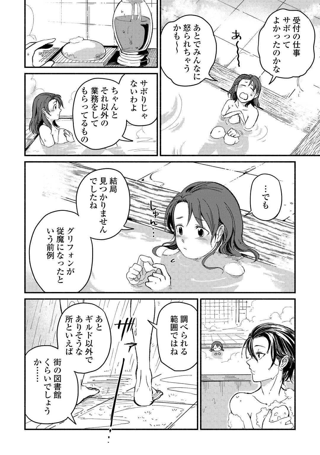 追い出された万能職に新しい人生が始まりました 第24話 - Page 14