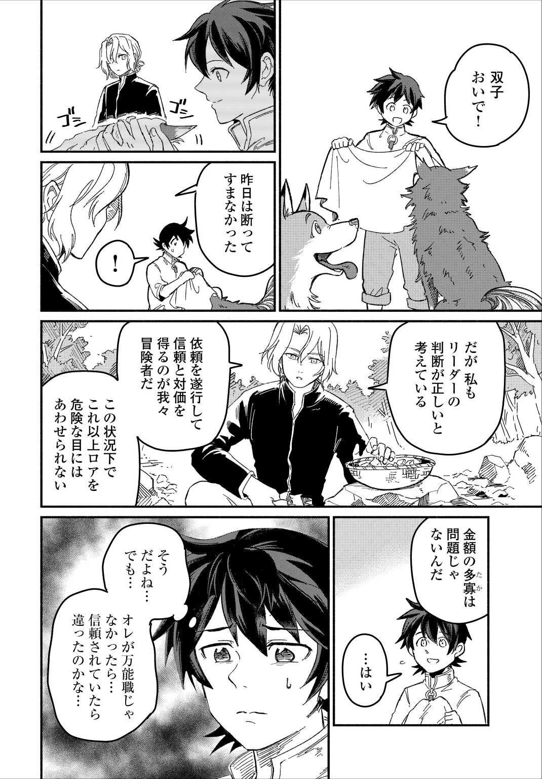 追い出された万能職に新しい人生が始まりました 第23話 - Page 6