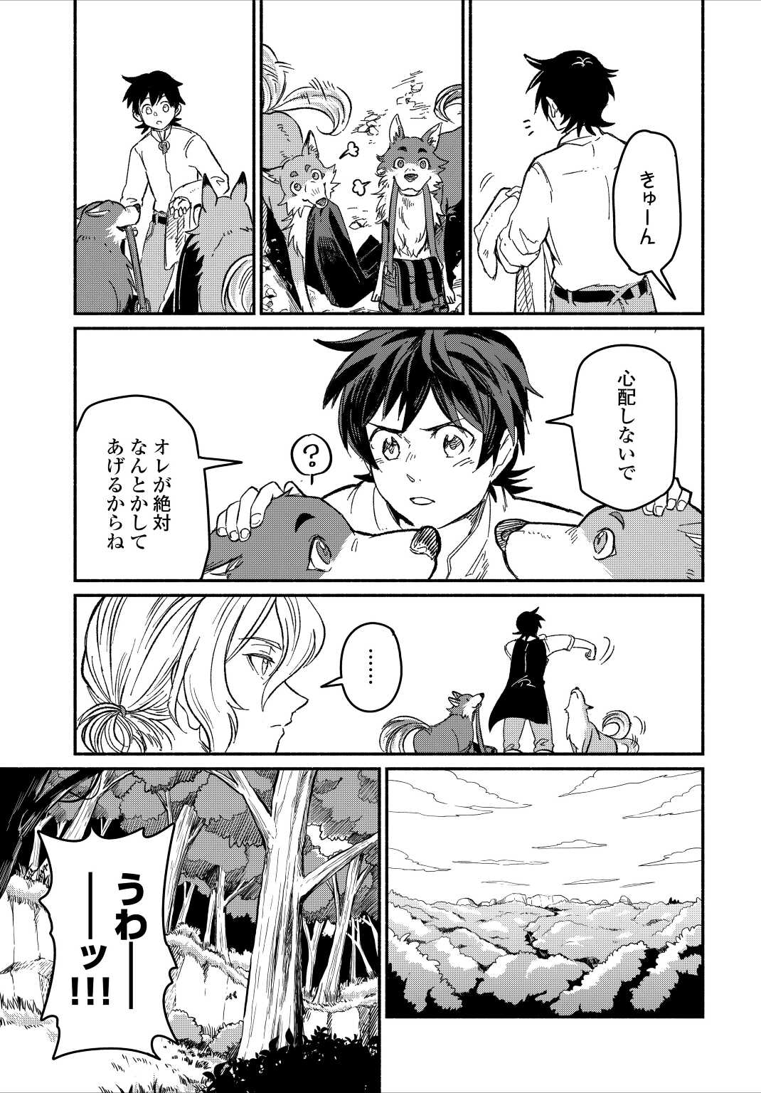 追い出された万能職に新しい人生が始まりました 第23話 - Page 7