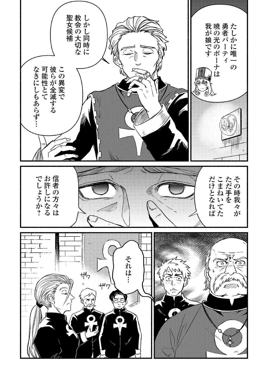 追い出された万能職に新しい人生が始まりました 第18話 - Page 4