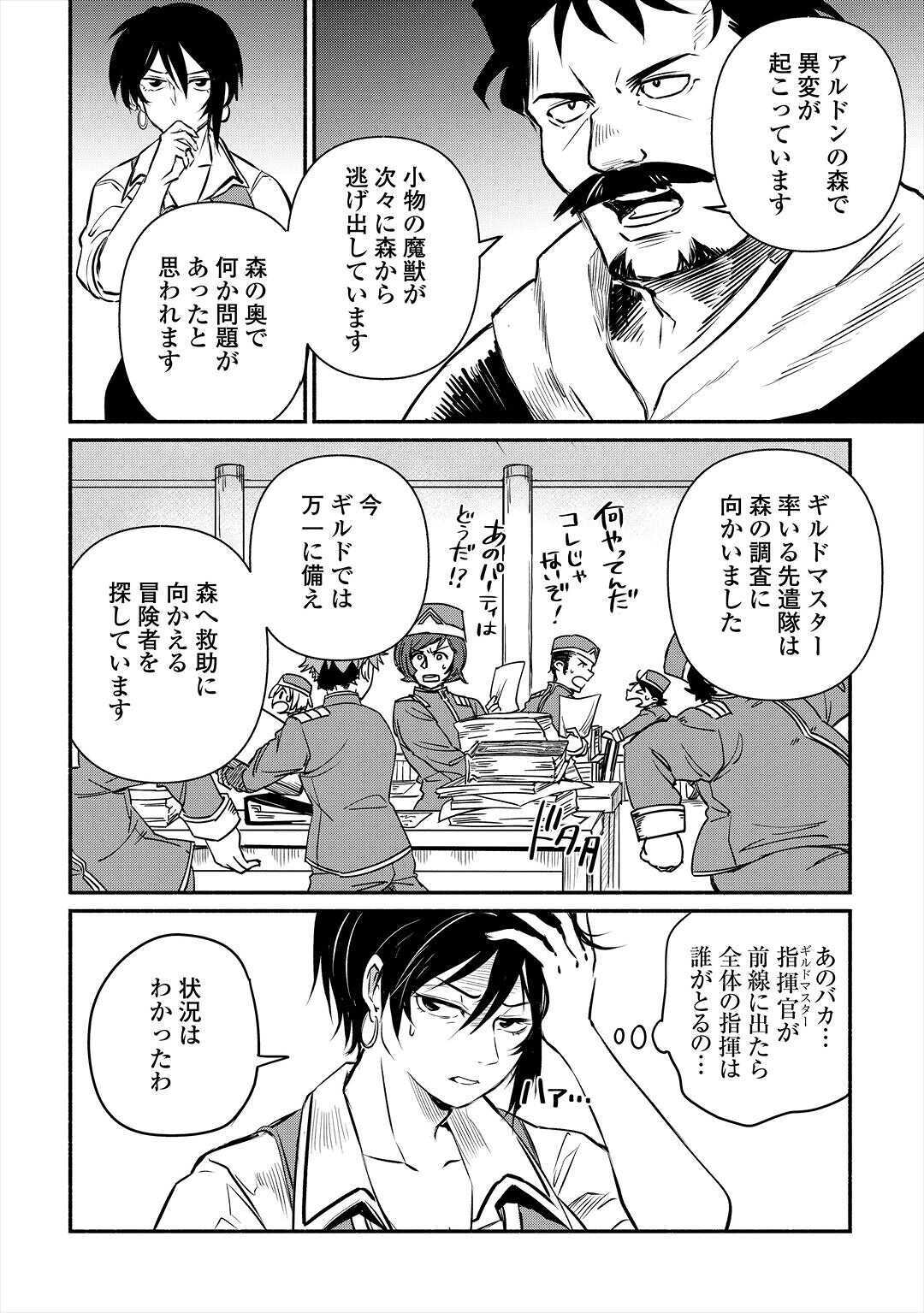 追い出された万能職に新しい人生が始まりました 第16話 - Page 4