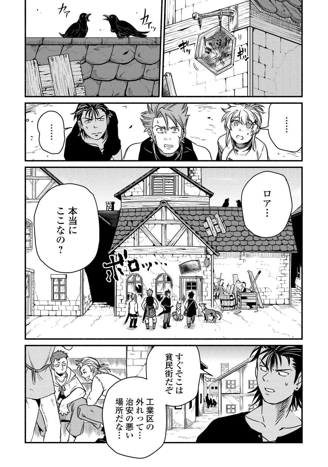 追い出された万能職に新しい人生が始まりました 第35話 - Page 13