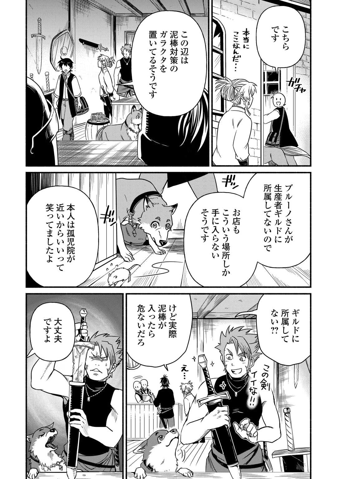 追い出された万能職に新しい人生が始まりました 第35話 - Page 14