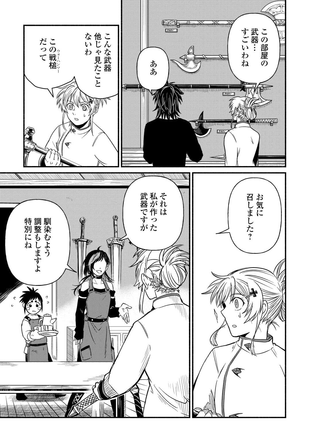 追い出された万能職に新しい人生が始まりました 第35話 - Page 19