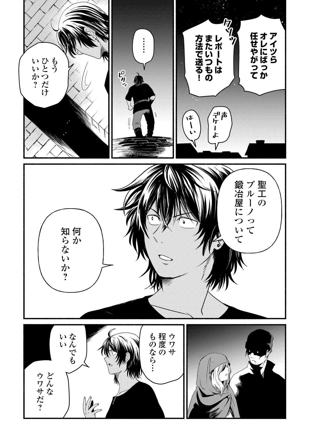 追い出された万能職に新しい人生が始まりました 第35話 - Page 7