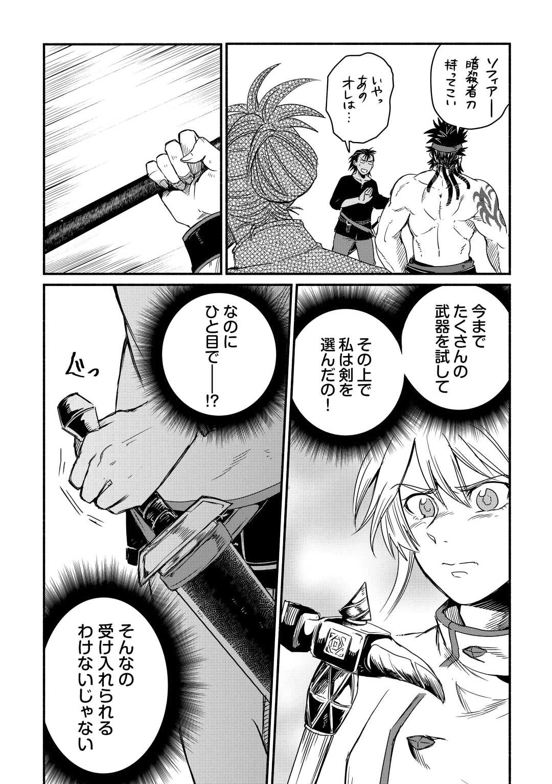 追い出された万能職に新しい人生が始まりました 第36話 - Page 24